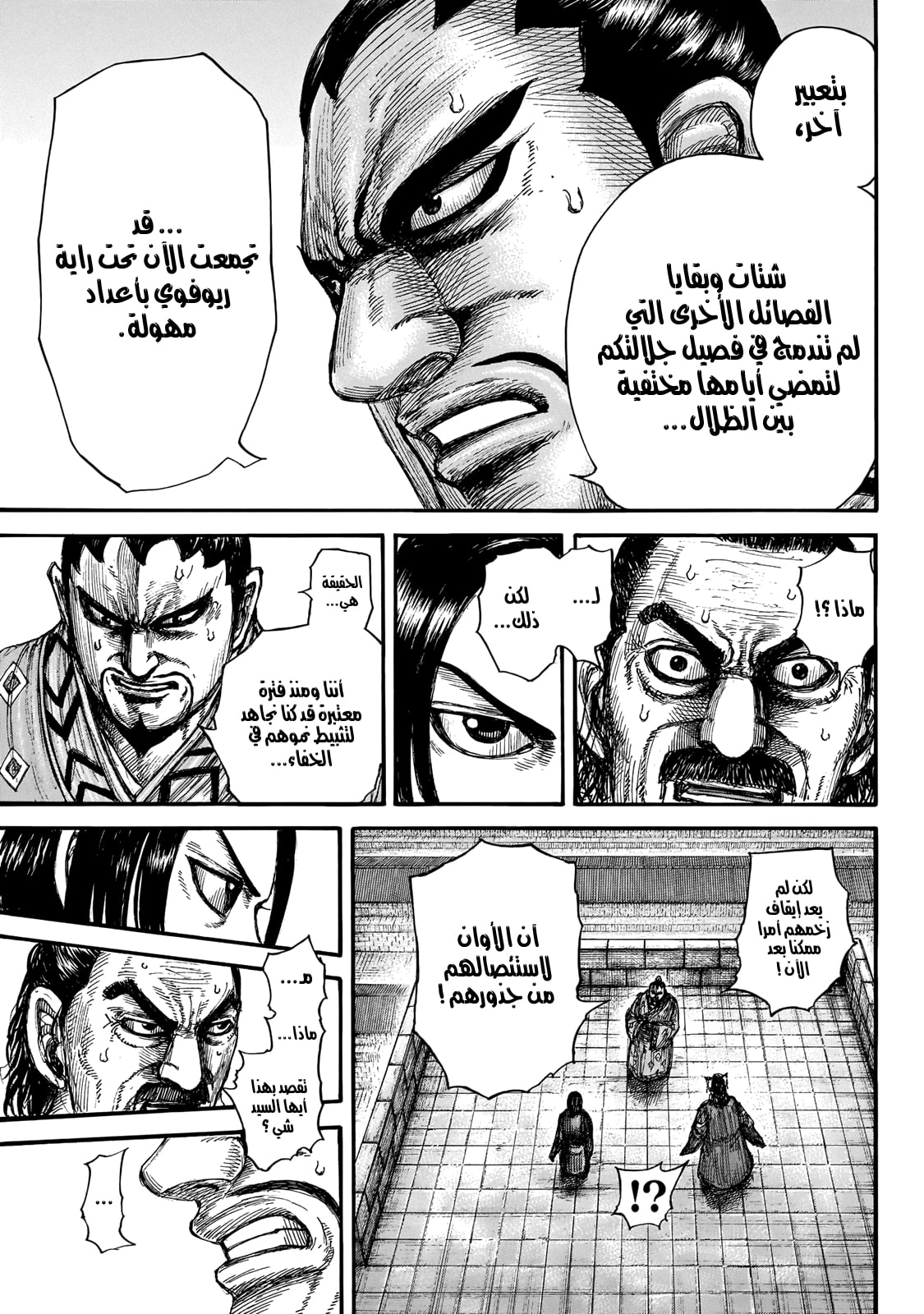 Kingdom: Chapter 647 - Page 18