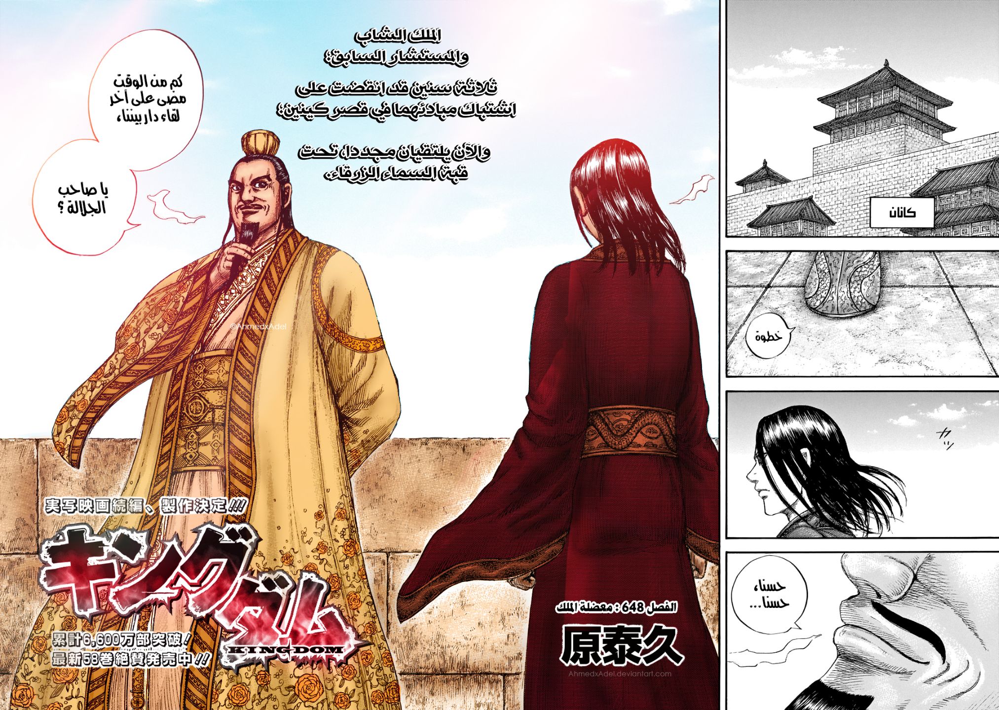 Kingdom: Chapter 648 - Page 3