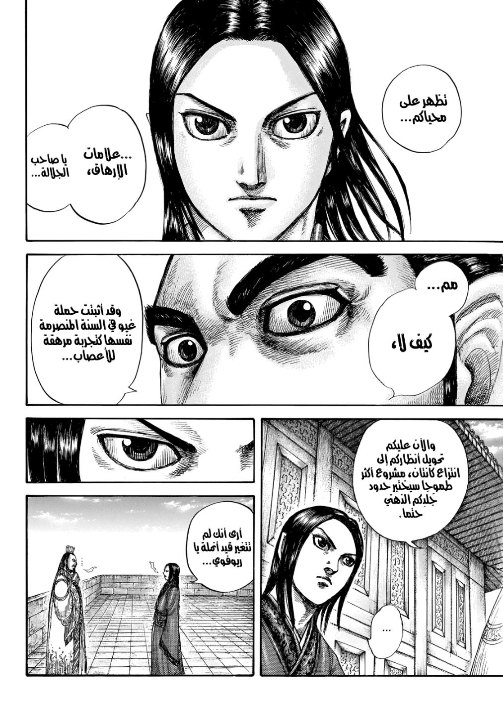 Kingdom: Chapter 648 - Page 4