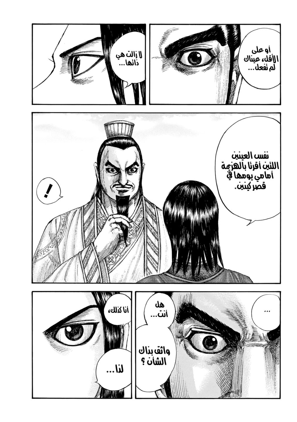 Kingdom: Chapter 648 - Page 5