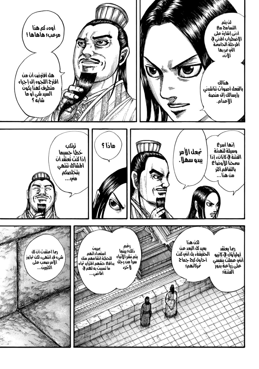 Kingdom: Chapter 648 - Page 7