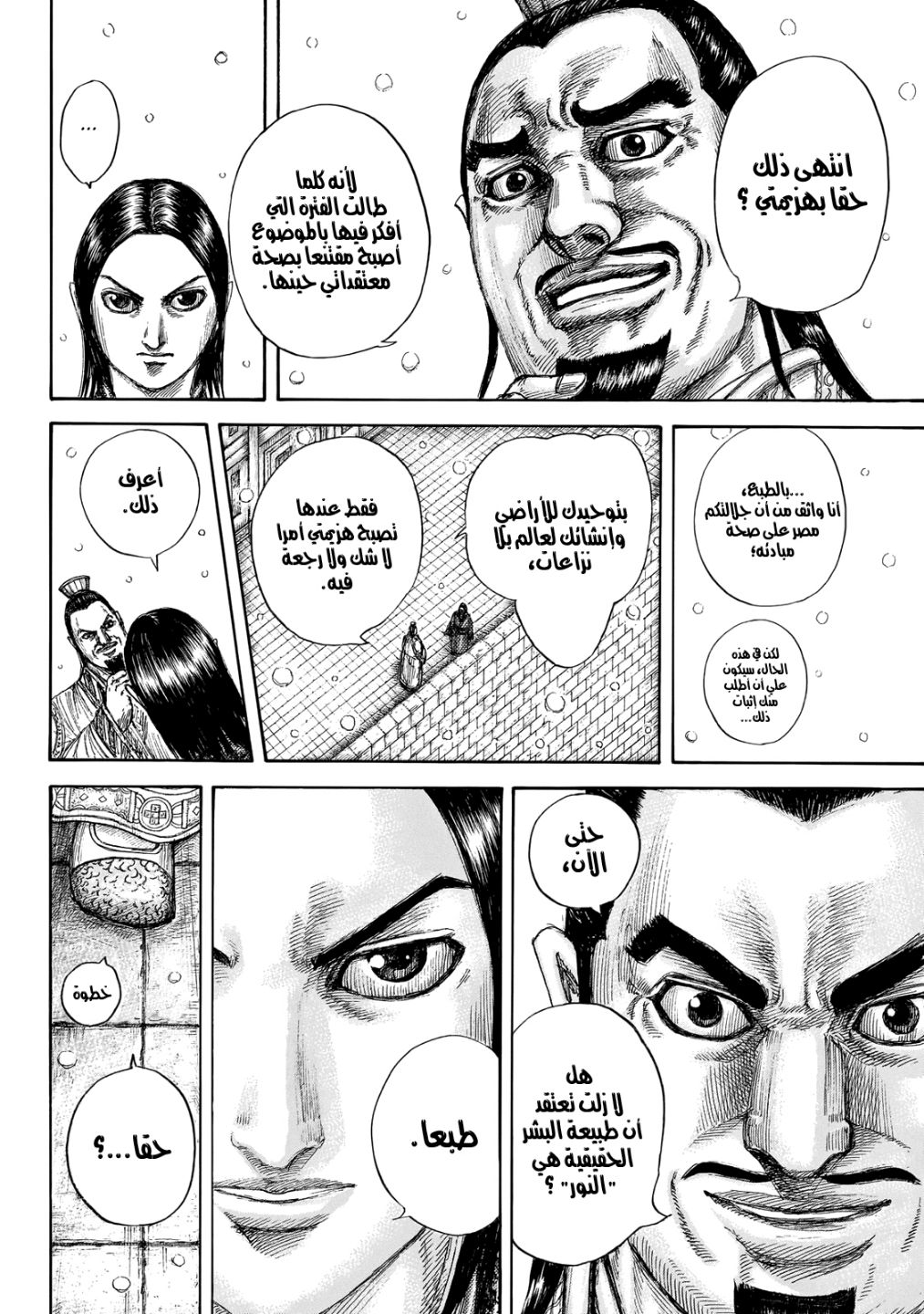 Kingdom: Chapter 648 - Page 12