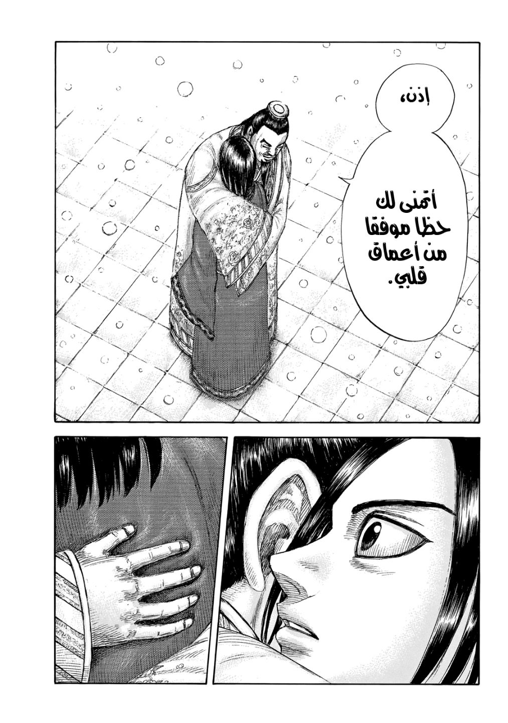 Kingdom: Chapter 648 - Page 13