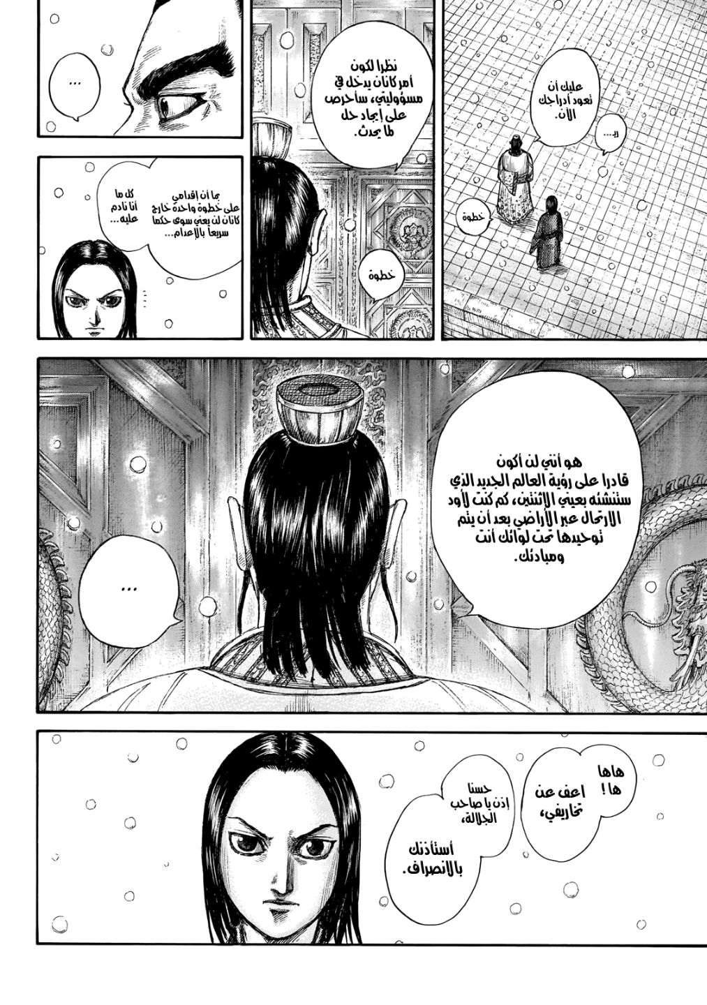 Kingdom: Chapter 648 - Page 14