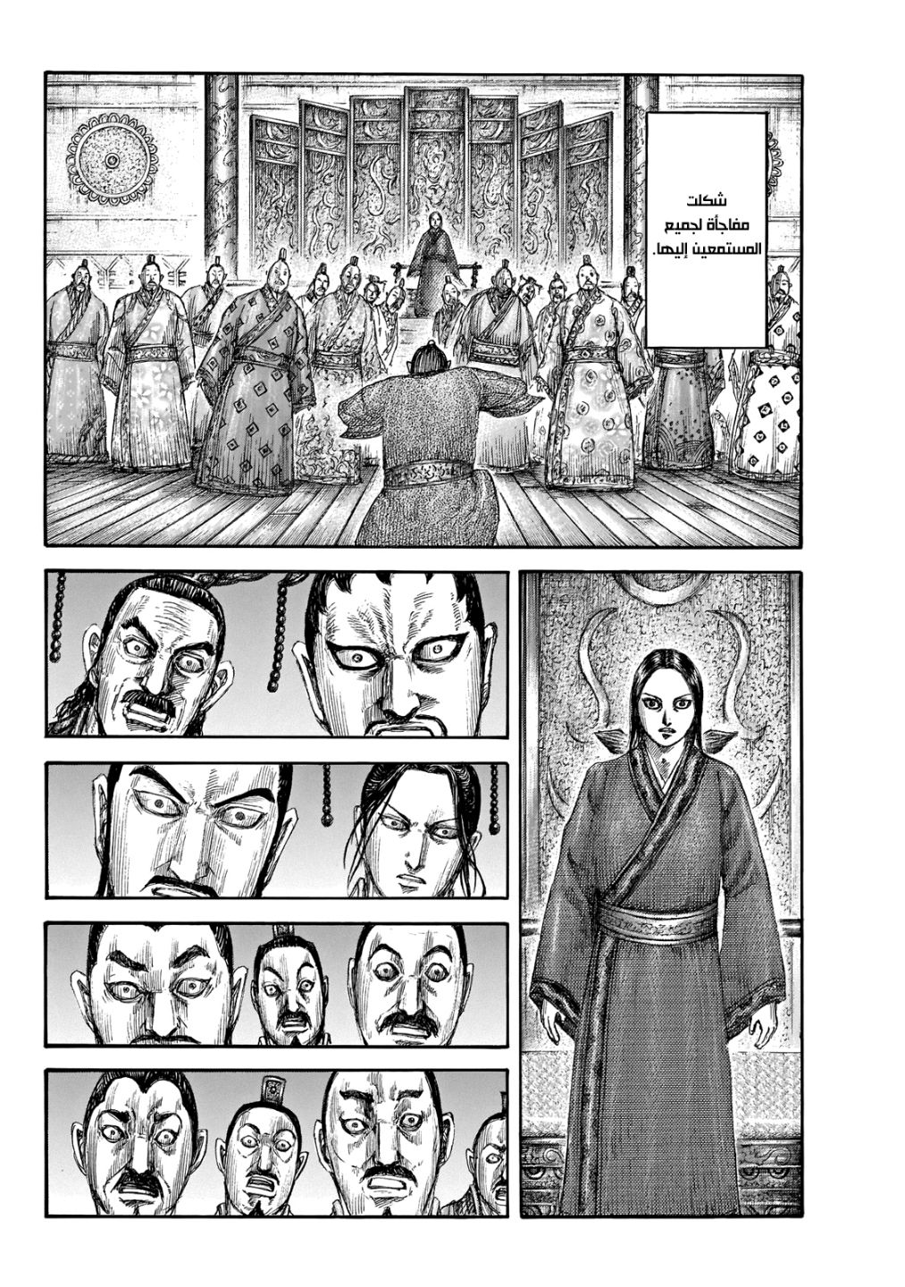 Kingdom: Chapter 648 - Page 16