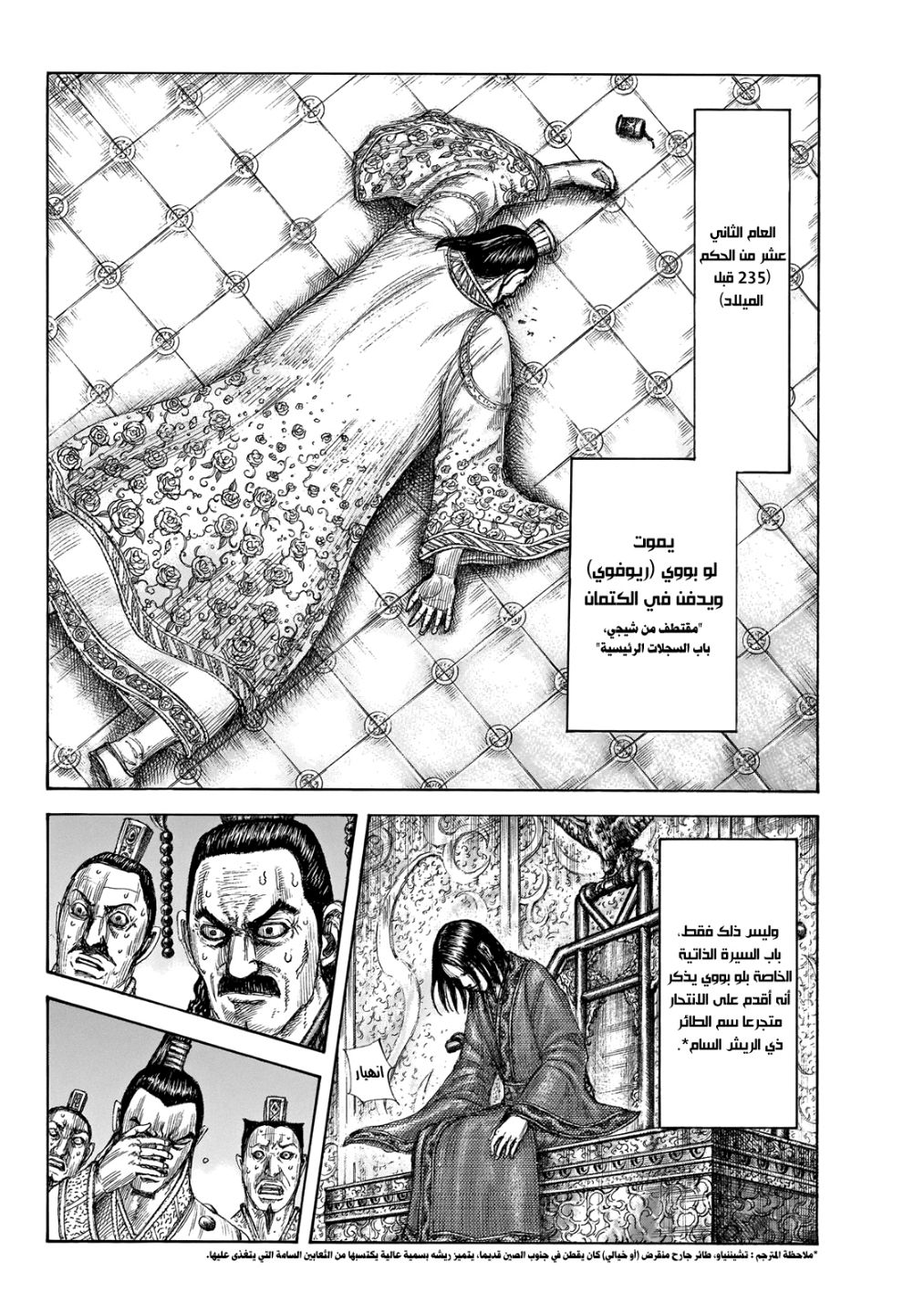 Kingdom: Chapter 648 - Page 18