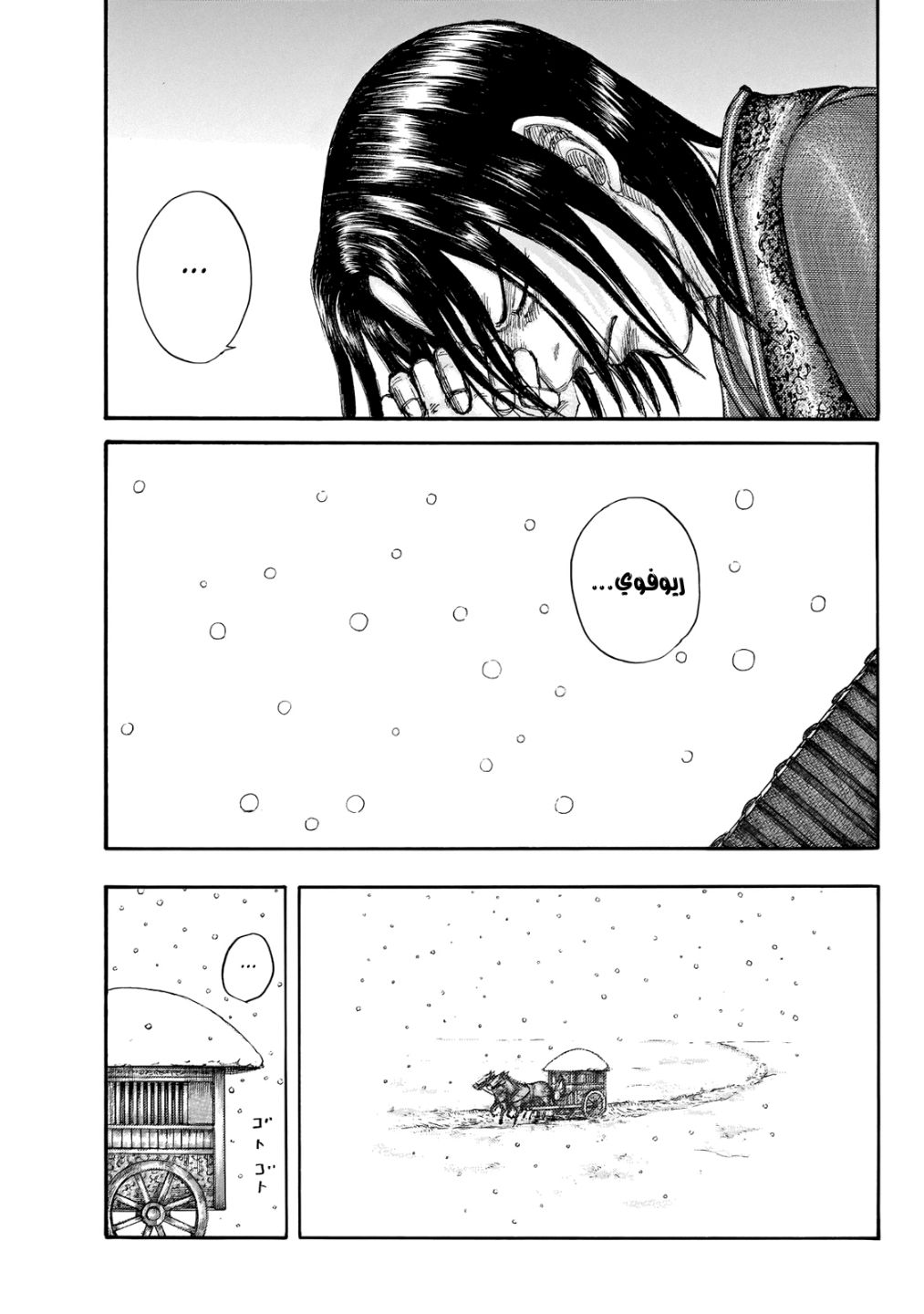 Kingdom: Chapter 648 - Page 19