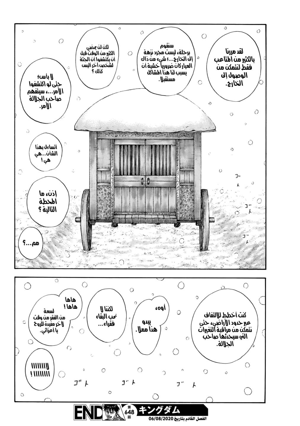 Kingdom: Chapter 648 - Page 20