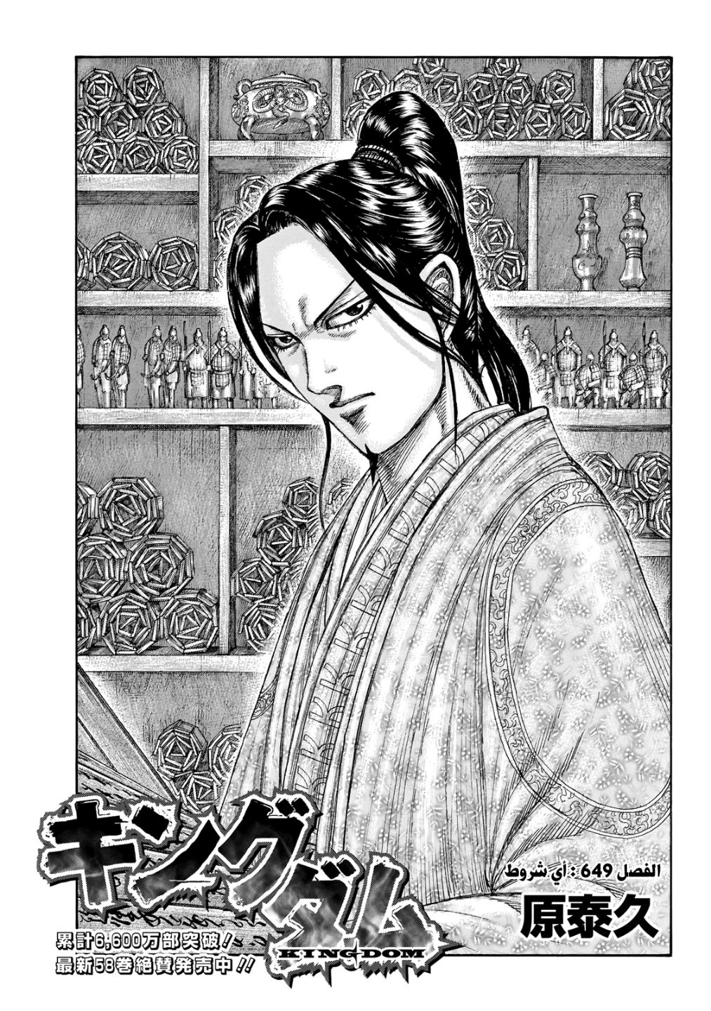 Kingdom: Chapter 649 - Page 2