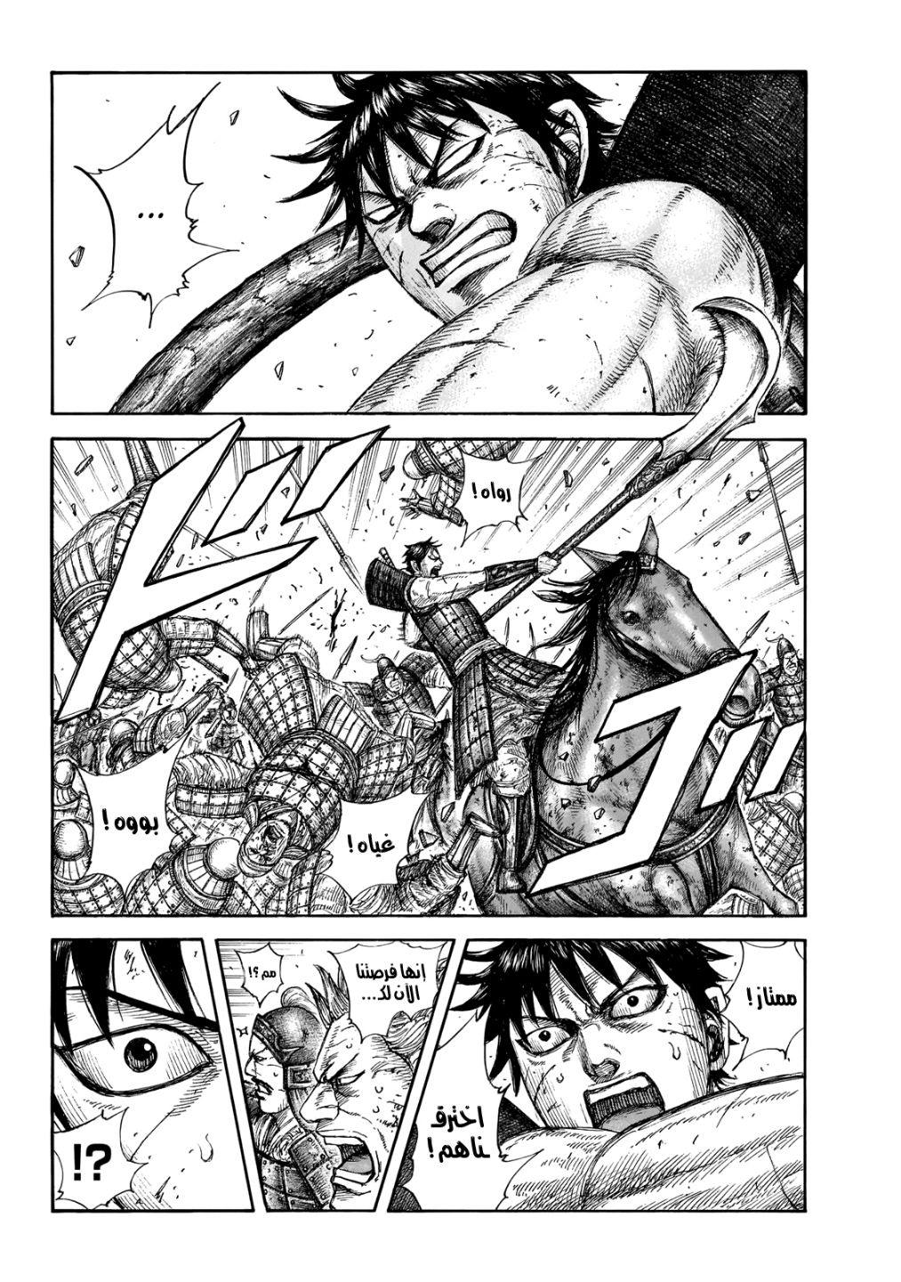 Kingdom: Chapter 649 - Page 3