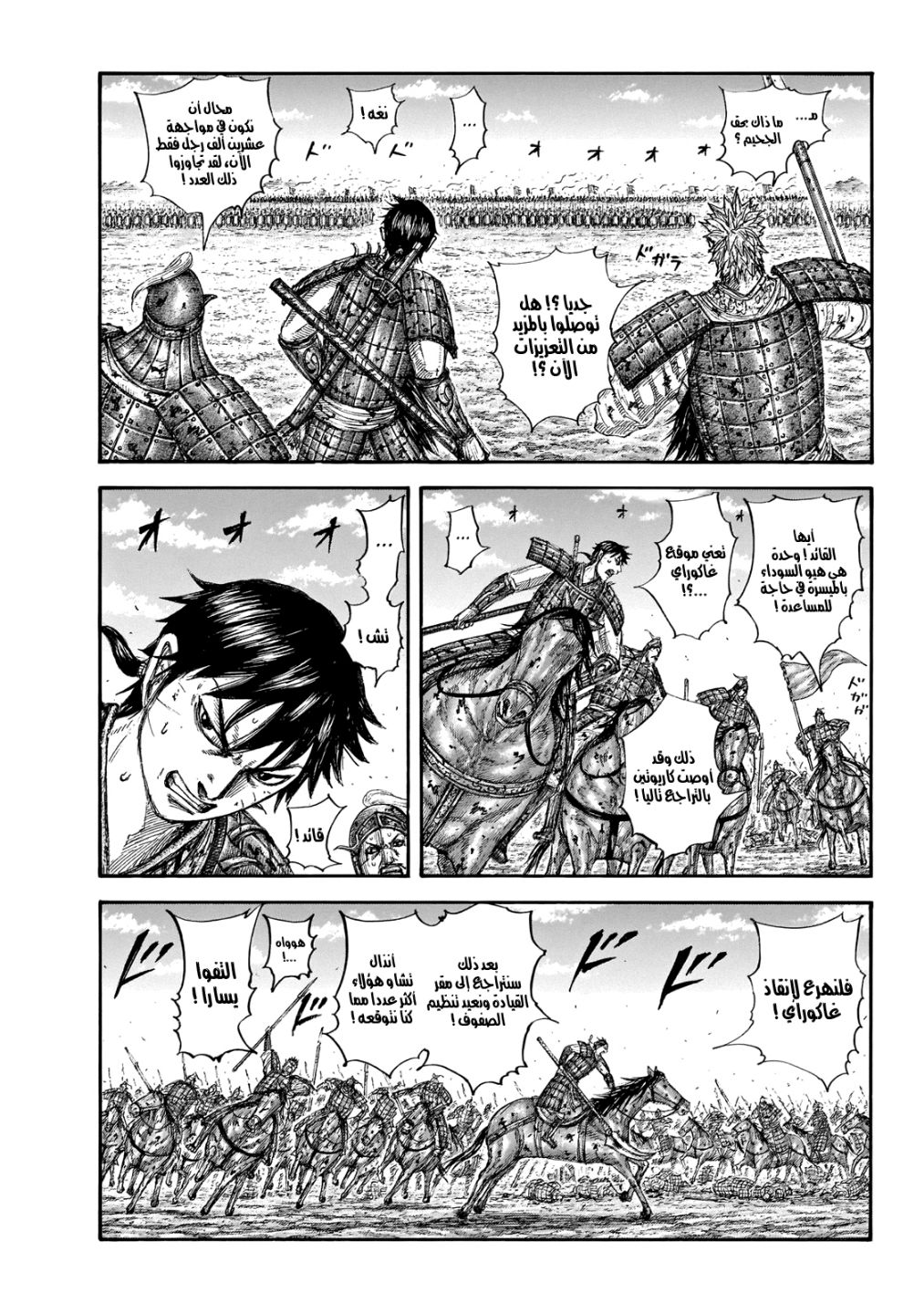 Kingdom: Chapter 649 - Page 4