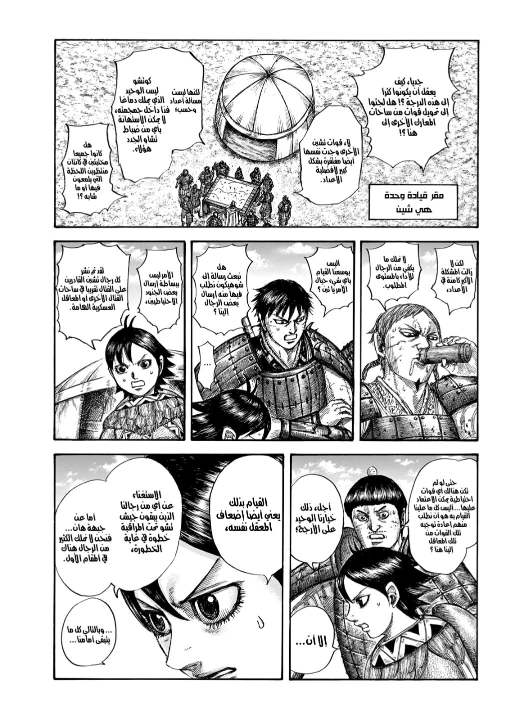 Kingdom: Chapter 649 - Page 6