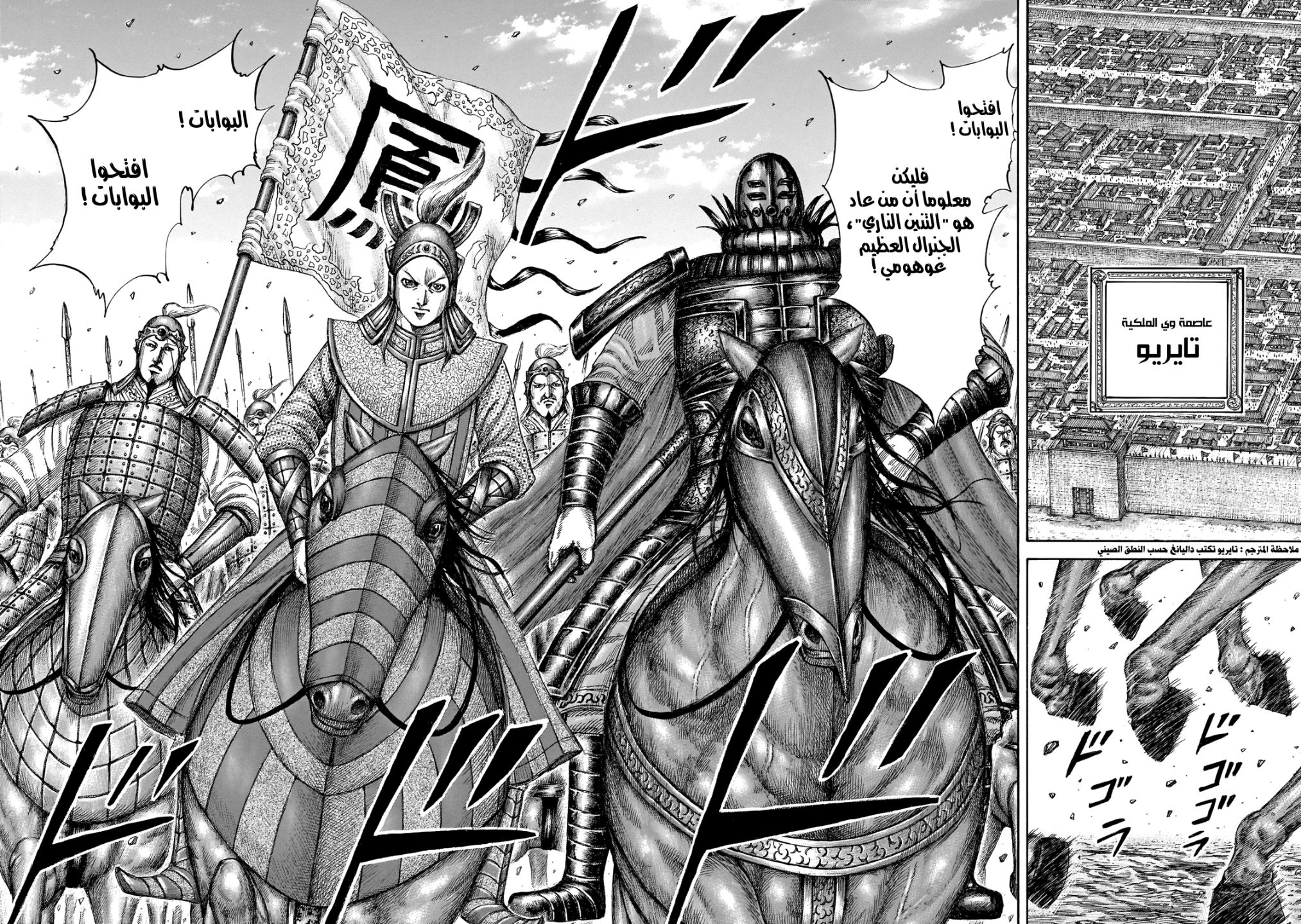 Kingdom: Chapter 649 - Page 13