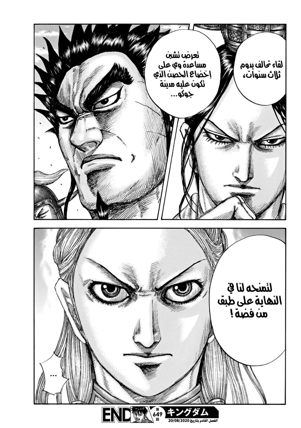 Kingdom: Chapter 649 - Page 19