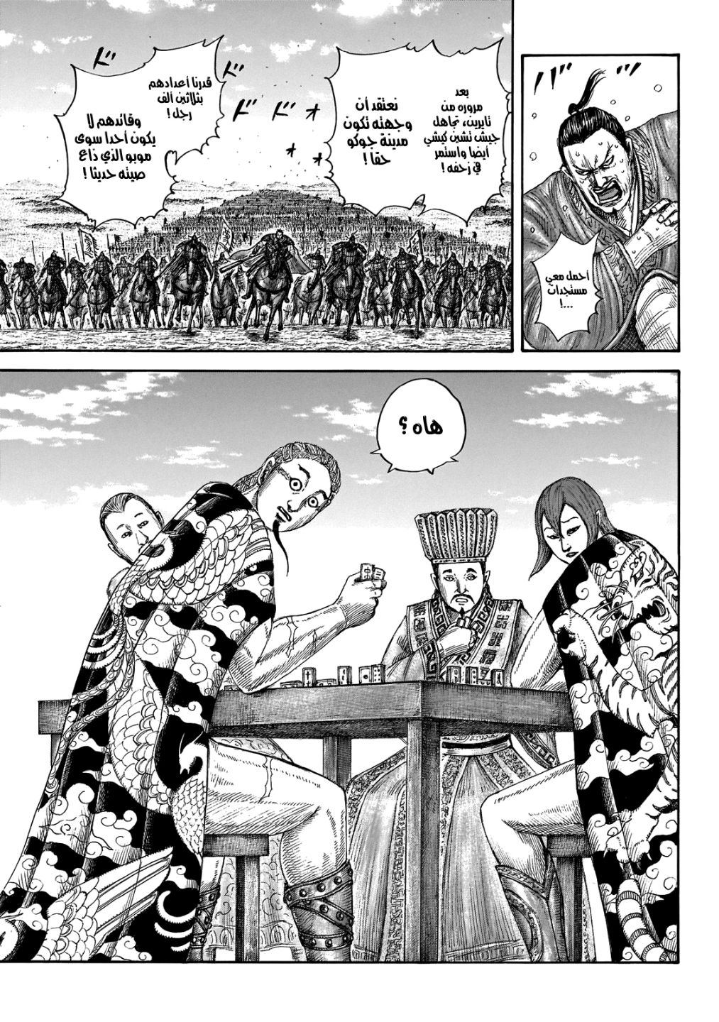 Kingdom: Chapter 650 - Page 4