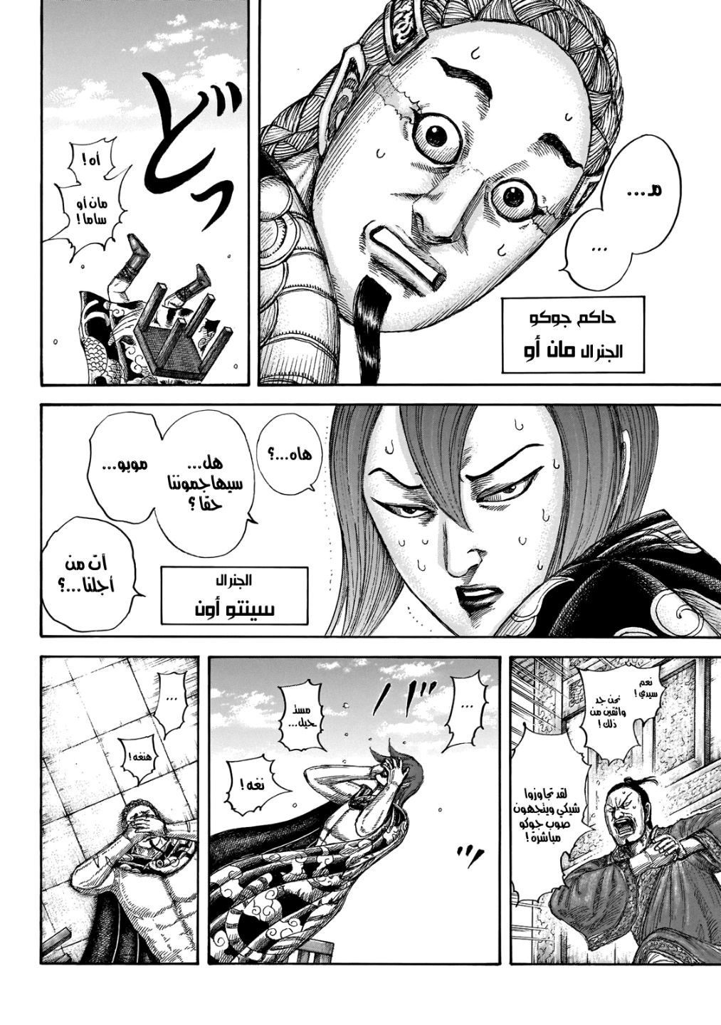 Kingdom: Chapter 650 - Page 5