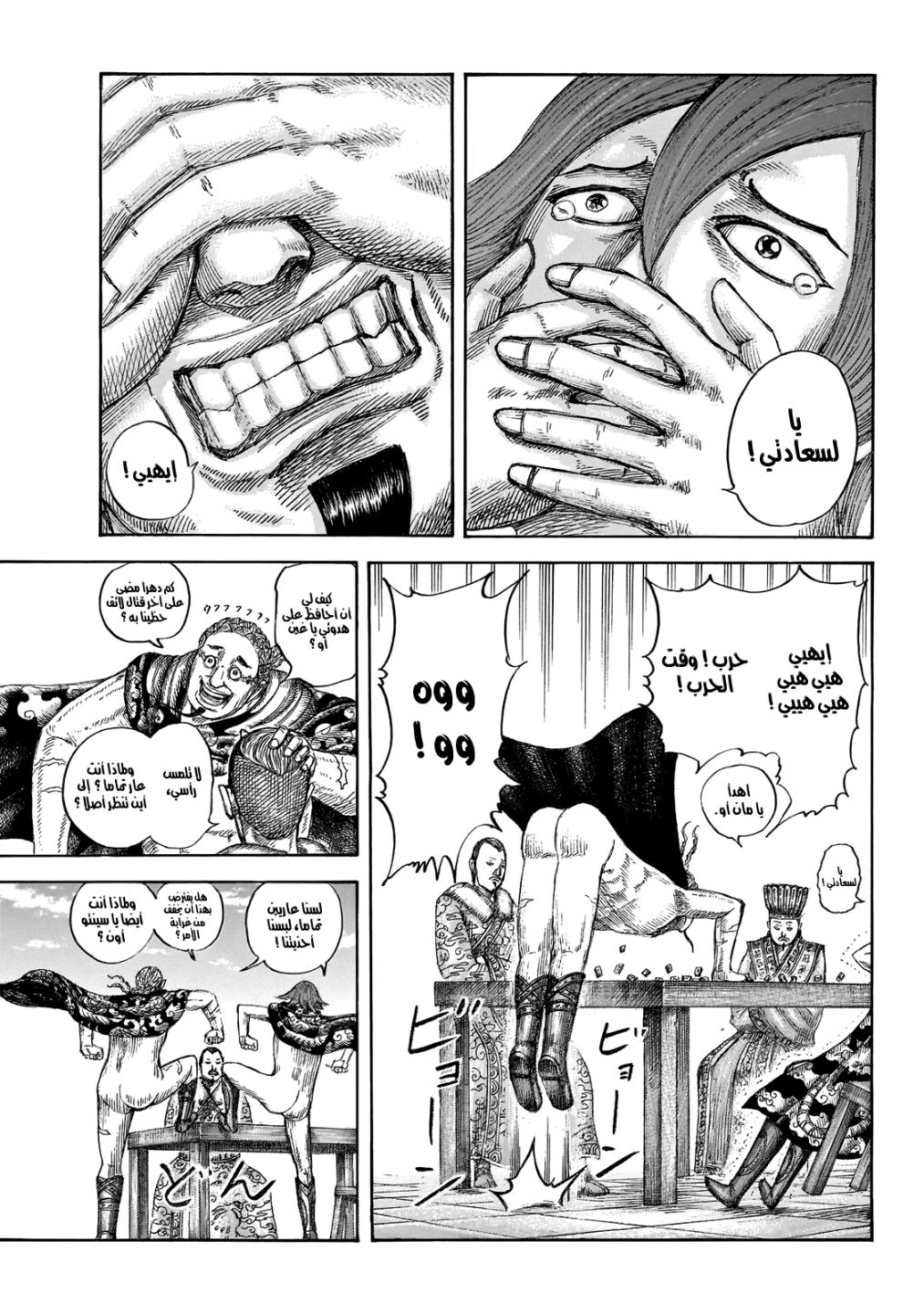 Kingdom: Chapter 650 - Page 6