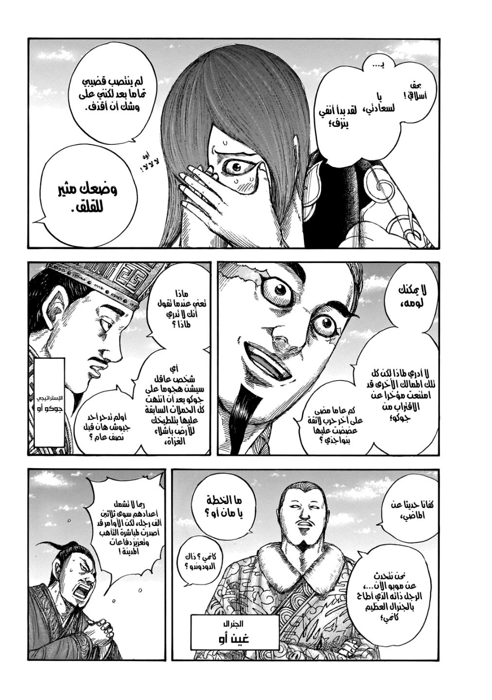 Kingdom: Chapter 650 - Page 7