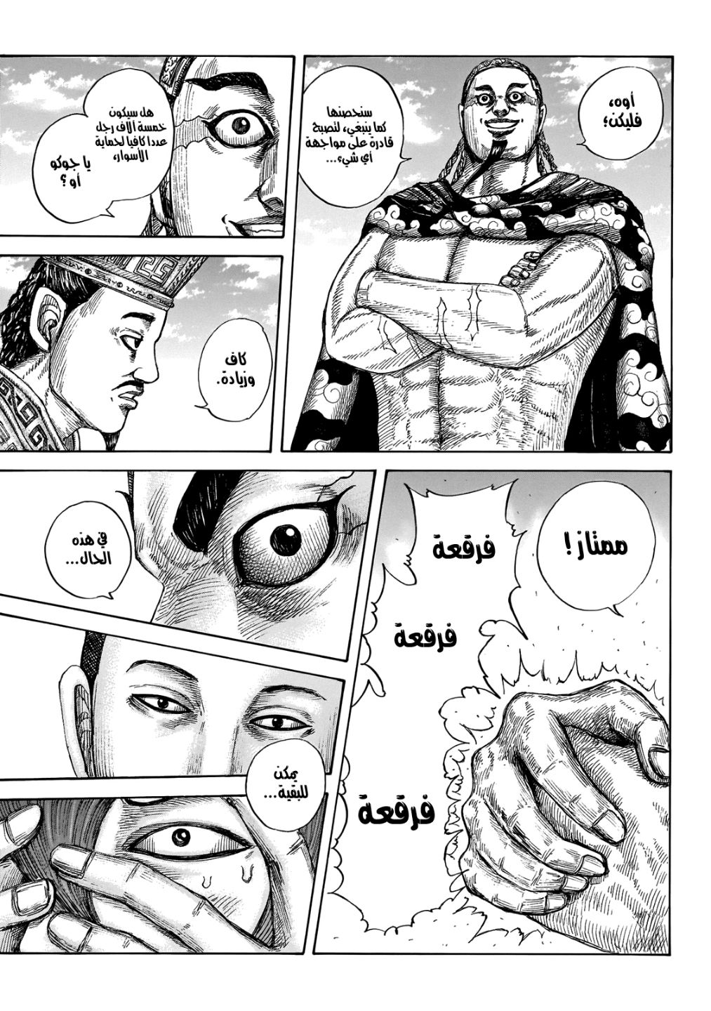 Kingdom: Chapter 650 - Page 8