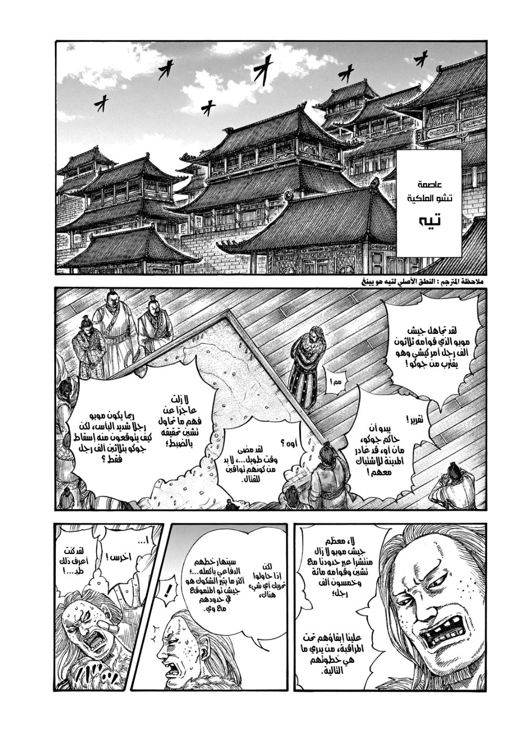 Kingdom: Chapter 650 - Page 10