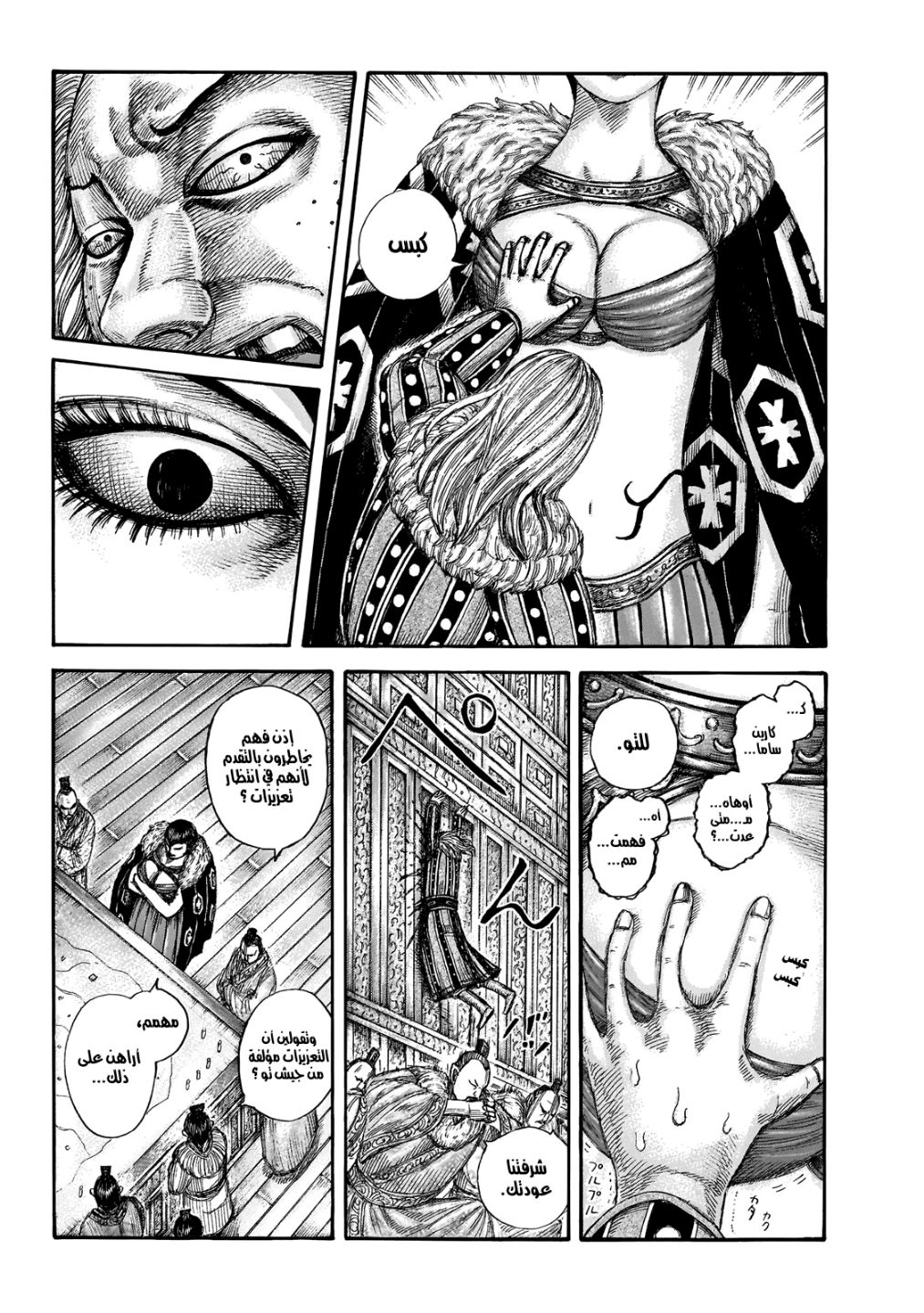 Kingdom: Chapter 650 - Page 11