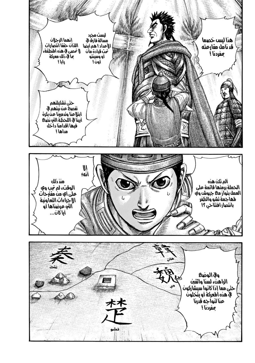 Kingdom: Chapter 650 - Page 14