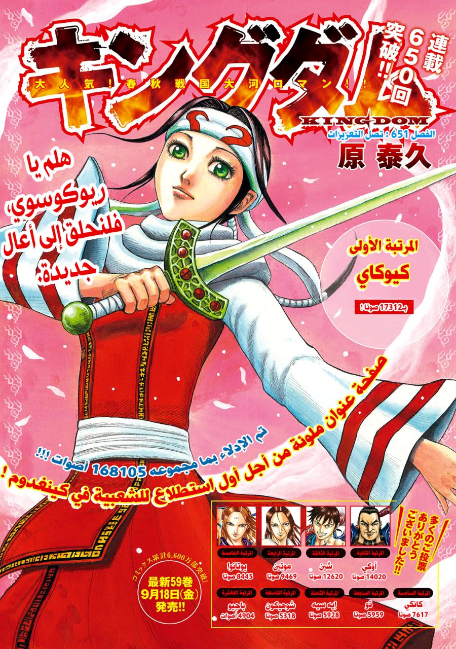 Kingdom: Chapter 651 - Page 2