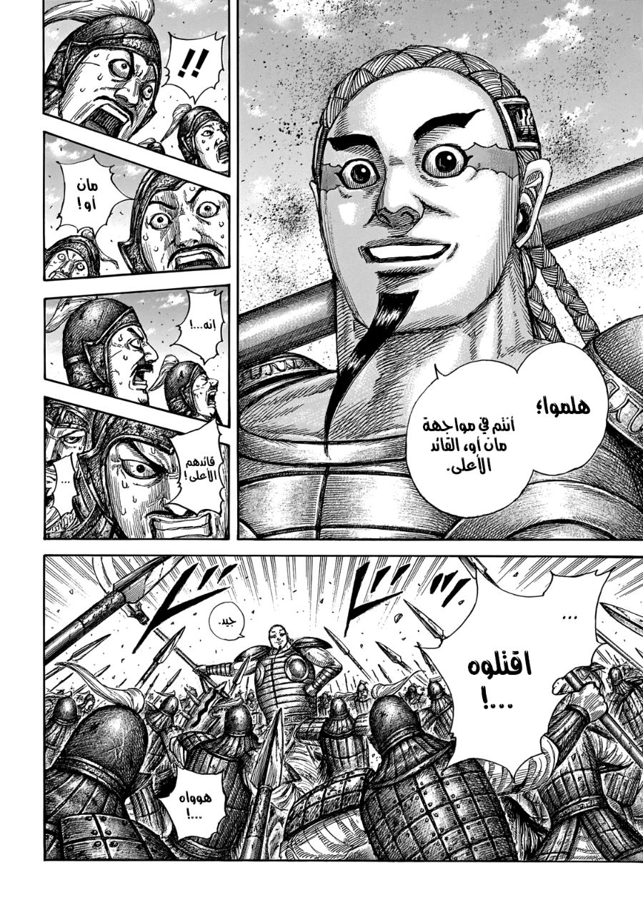 Kingdom: Chapter 651 - Page 5