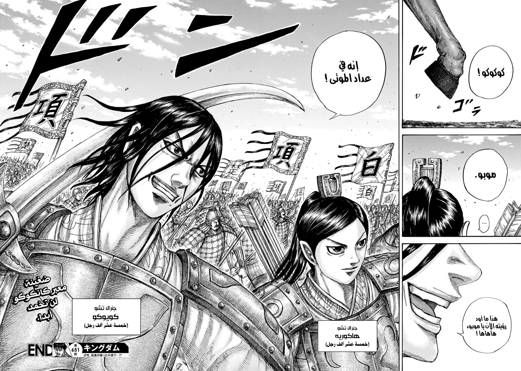 Kingdom: Chapter 651 - Page 18