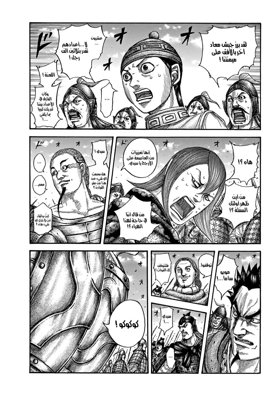 Kingdom: Chapter 652 - Page 2