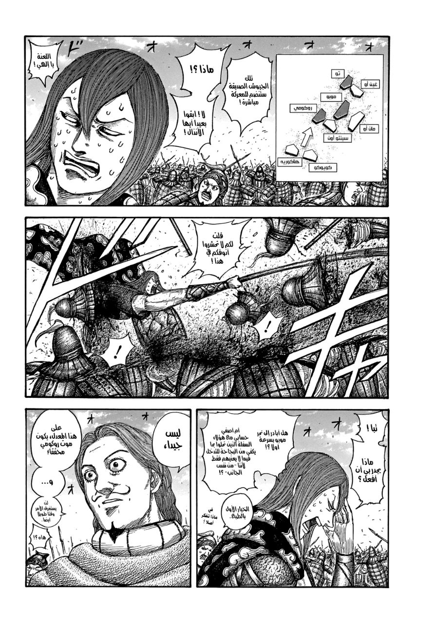 Kingdom: Chapter 652 - Page 4