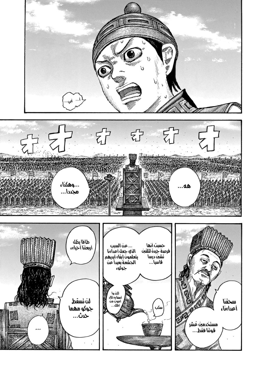 Kingdom: Chapter 652 - Page 9