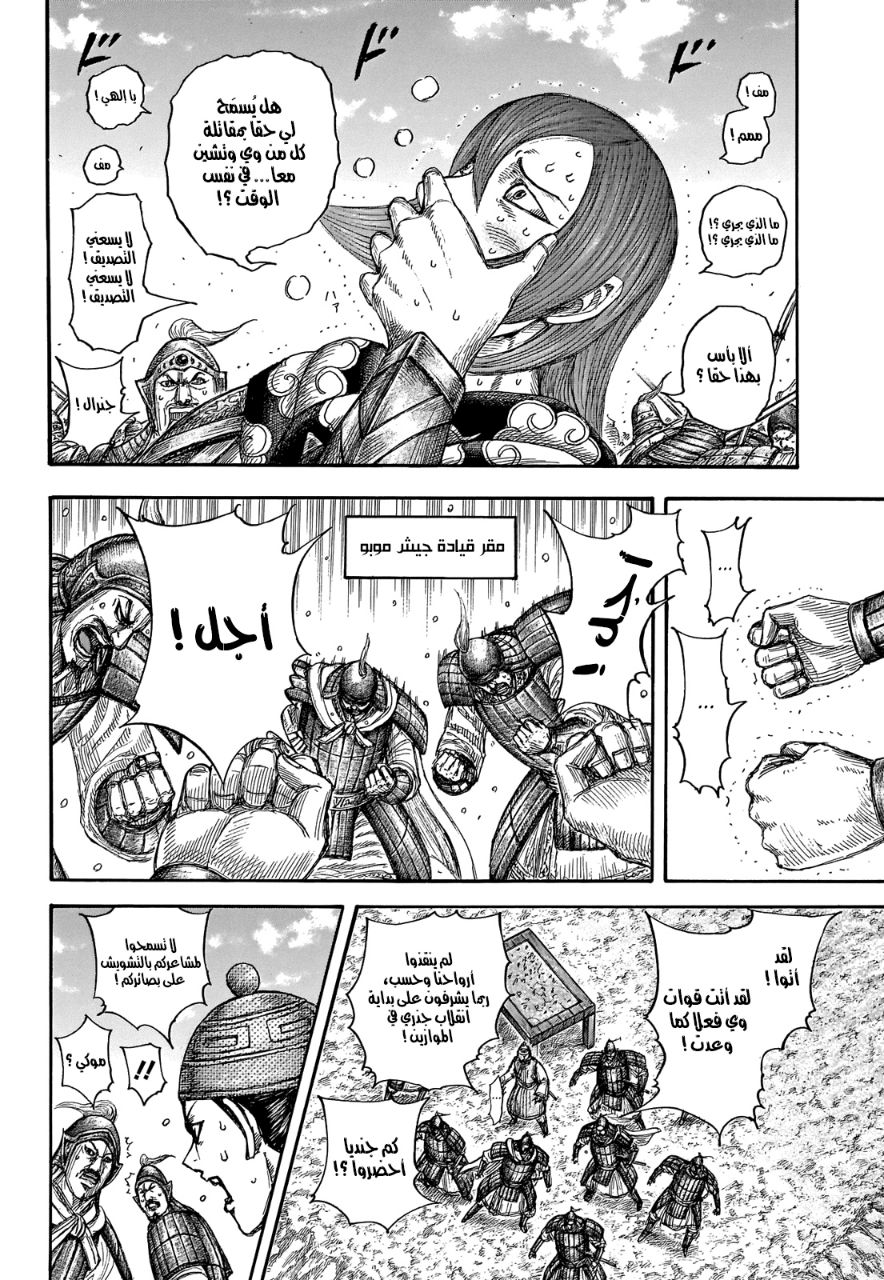 Kingdom: Chapter 652 - Page 15