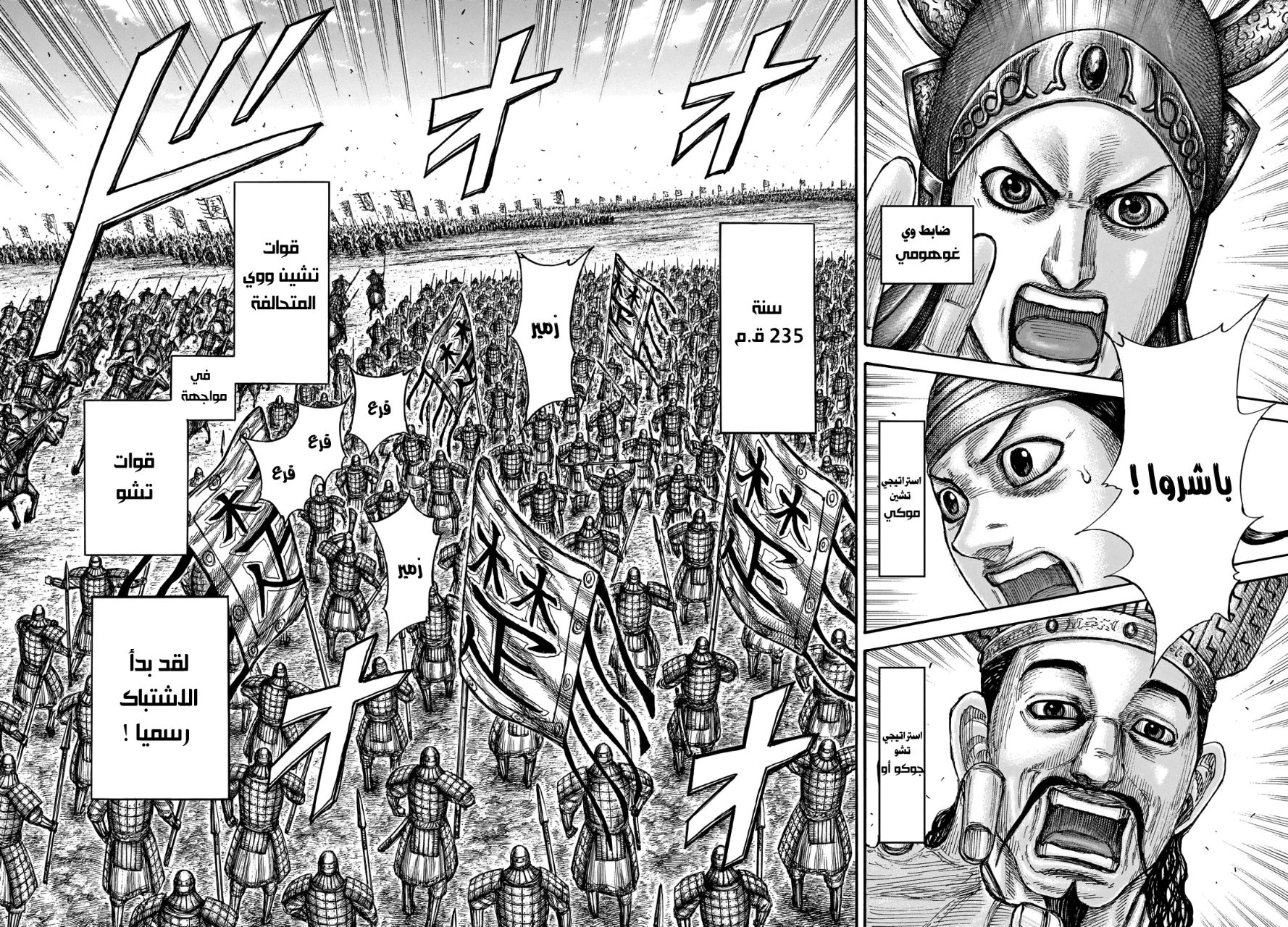 Kingdom: Chapter 653 - Page 6