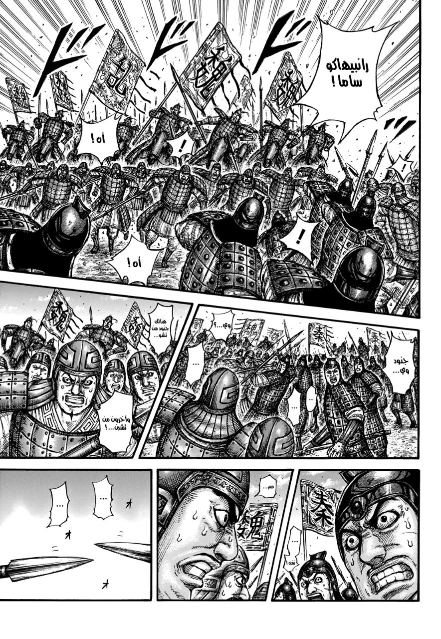 Kingdom: Chapter 653 - Page 15