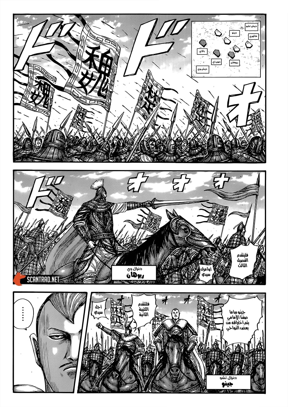 Kingdom: Chapter 654 - Page 4