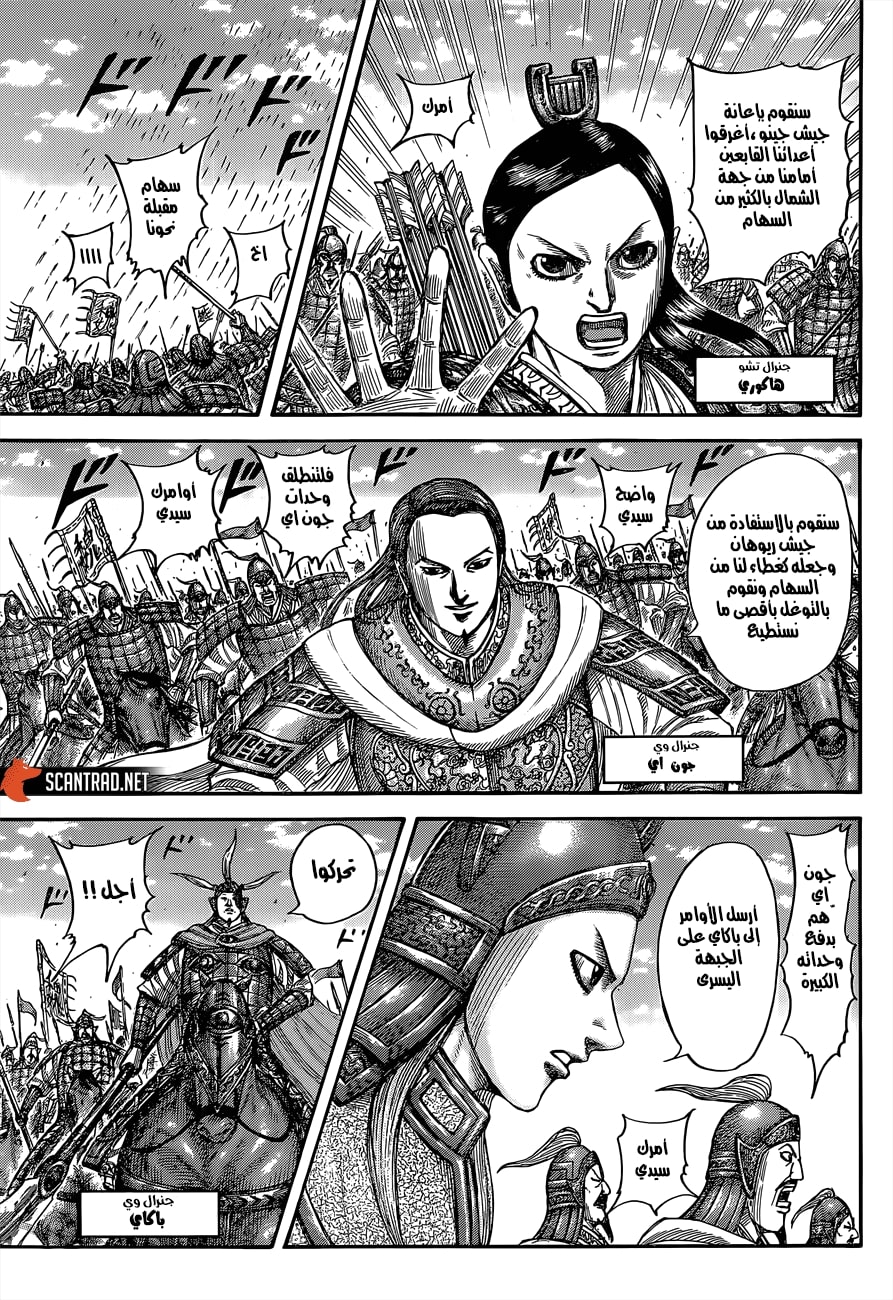 Kingdom: Chapter 654 - Page 5