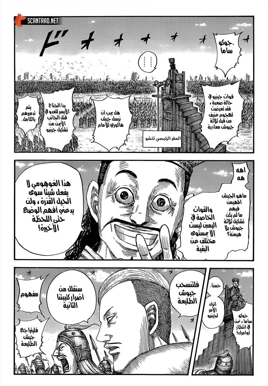 Kingdom: Chapter 654 - Page 6