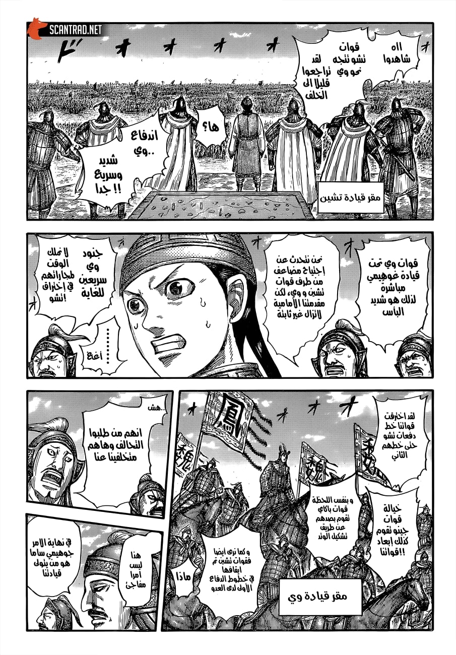 Kingdom: Chapter 654 - Page 7