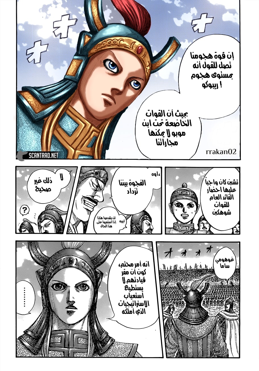 Kingdom: Chapter 654 - Page 8