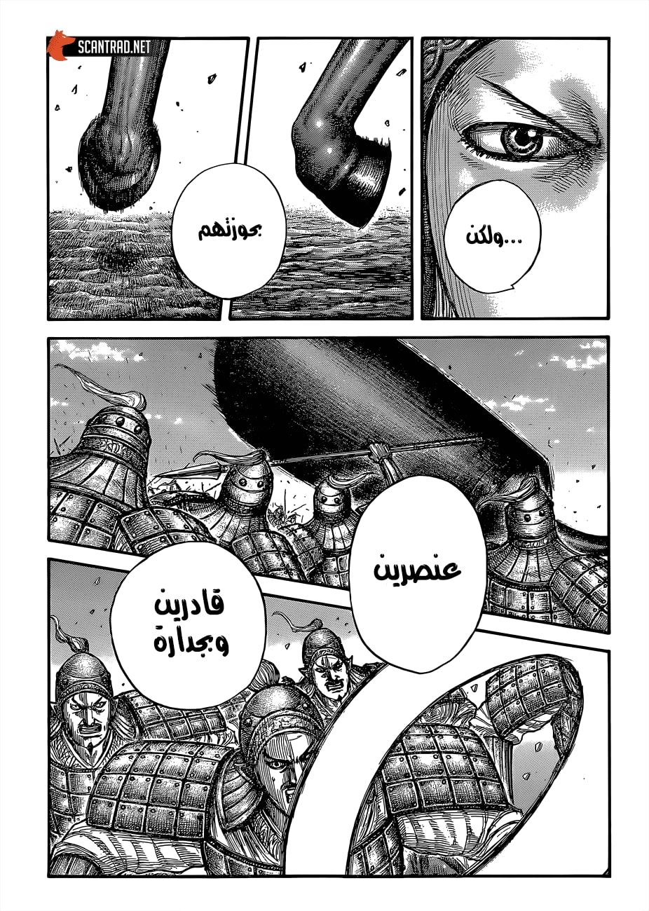 Kingdom: Chapter 654 - Page 9