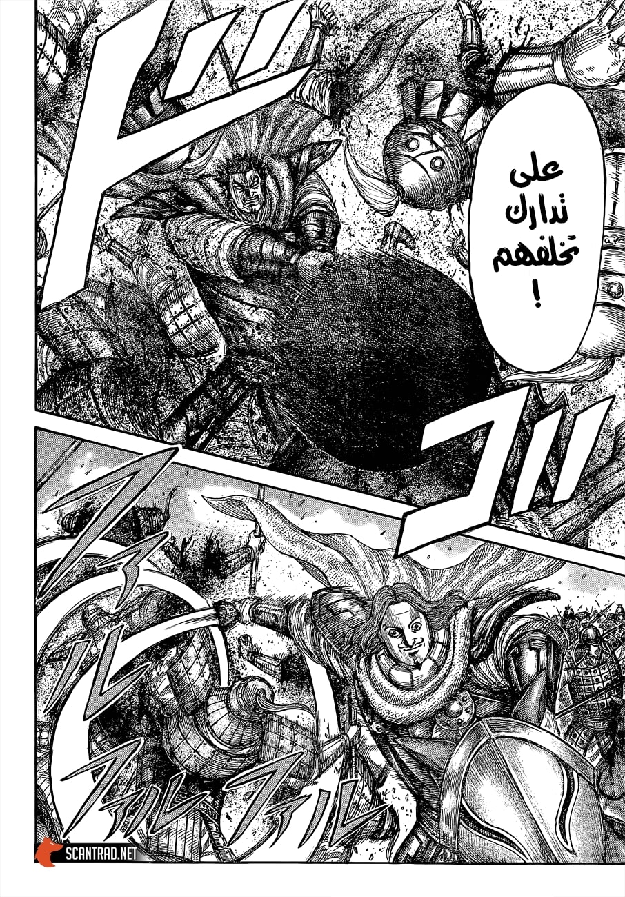 Kingdom: Chapter 654 - Page 10