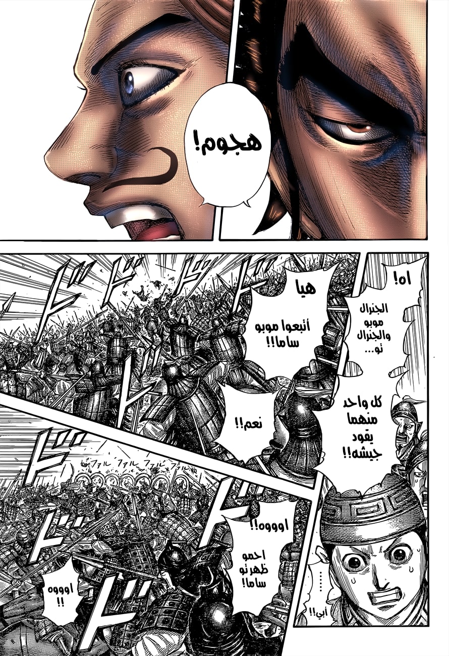 Kingdom: Chapter 654 - Page 11