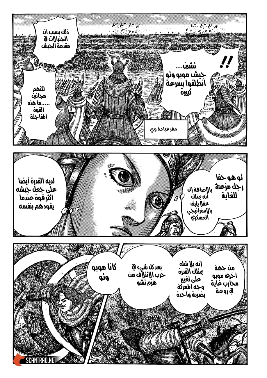 Kingdom: Chapter 654 - Page 12