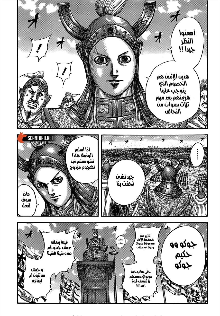 Kingdom: Chapter 654 - Page 13