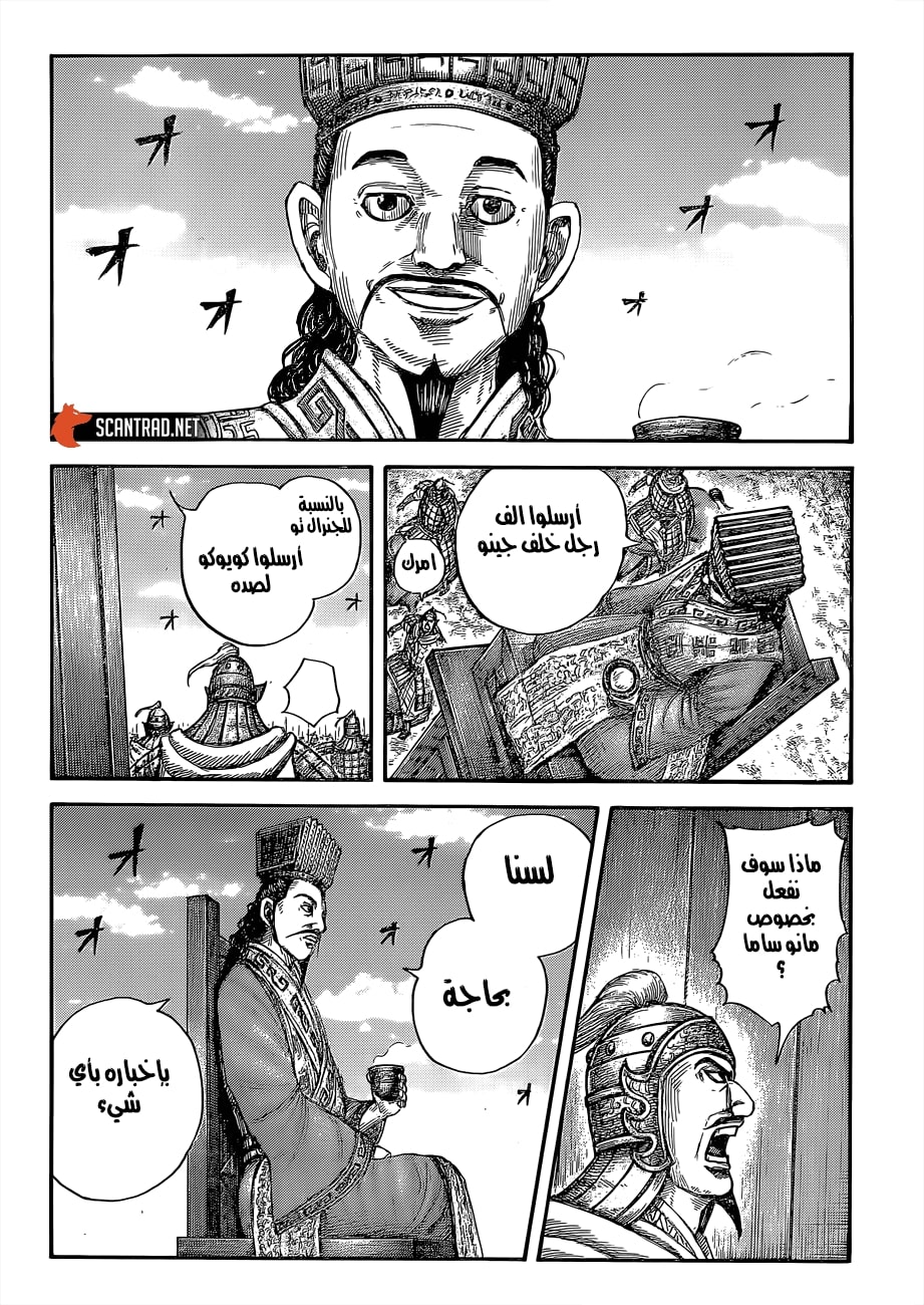 Kingdom: Chapter 654 - Page 14