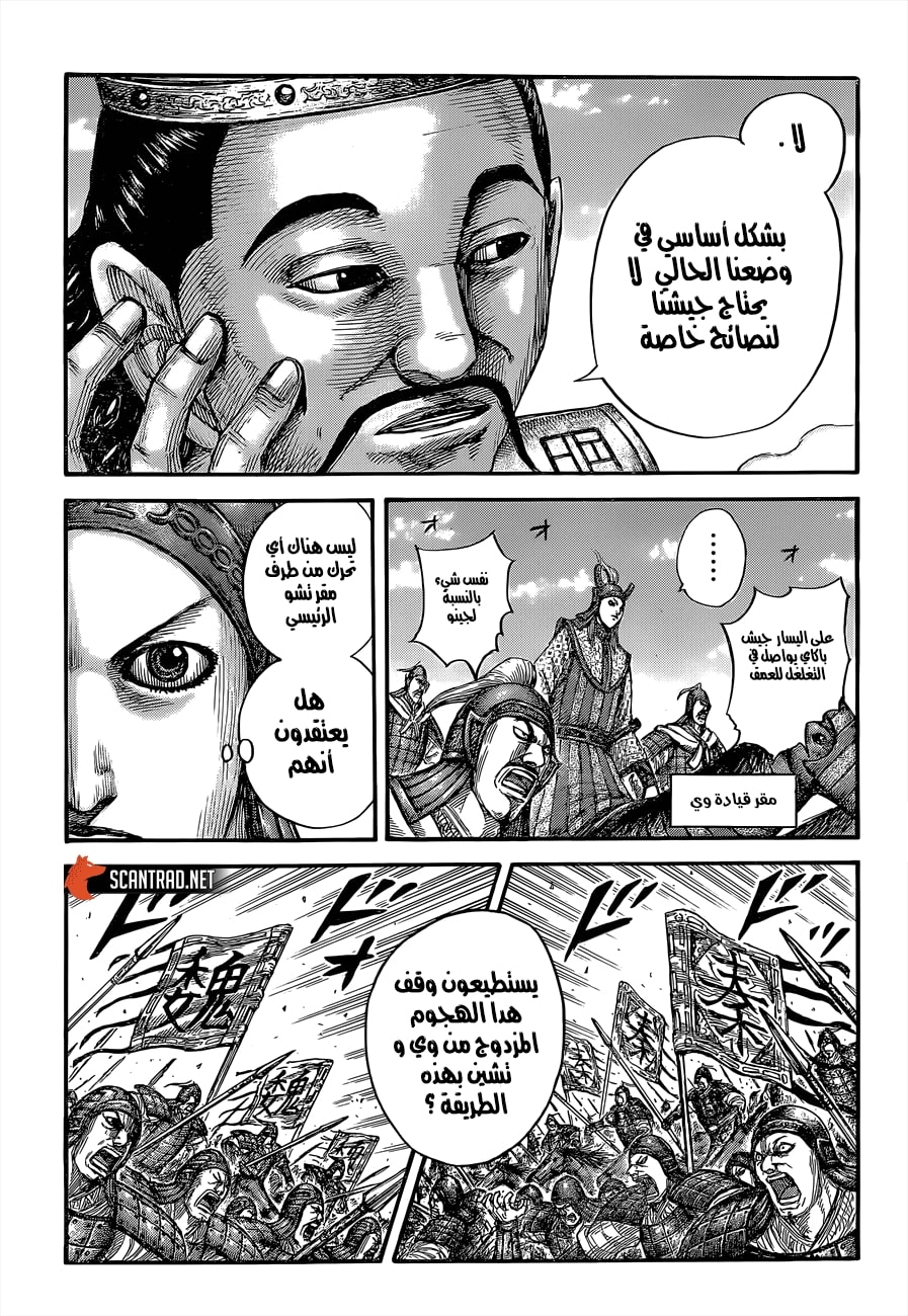 Kingdom: Chapter 654 - Page 15