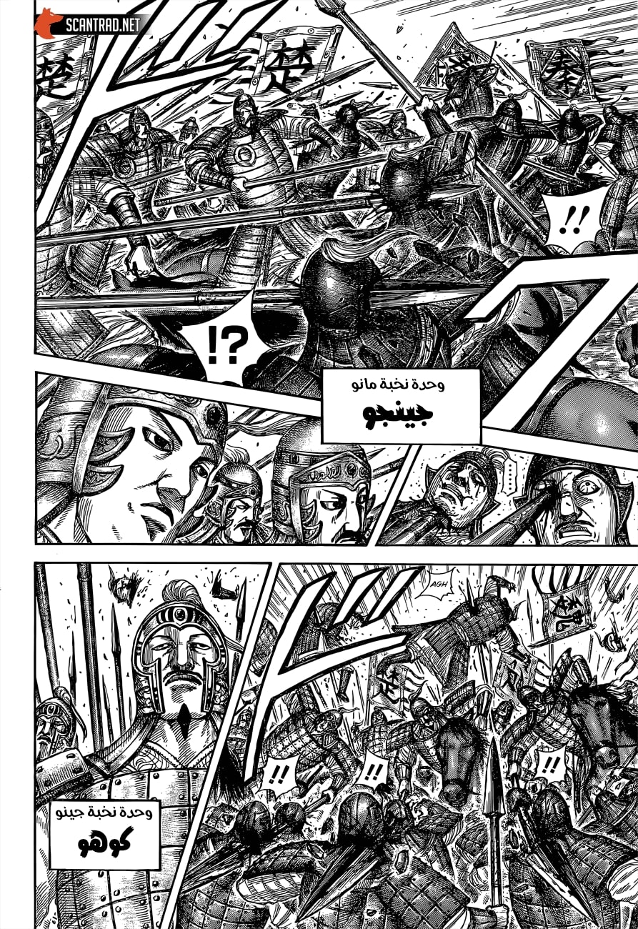 Kingdom: Chapter 654 - Page 16