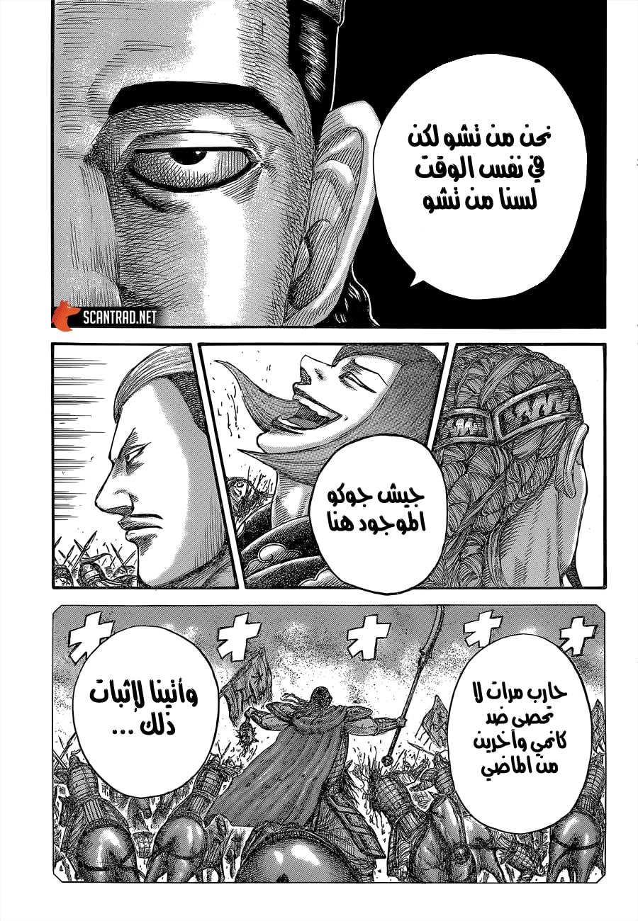 Kingdom: Chapter 654 - Page 19