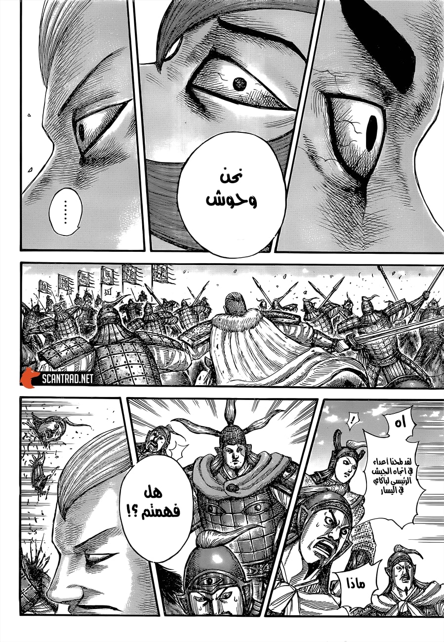 Kingdom: Chapter 654 - Page 20